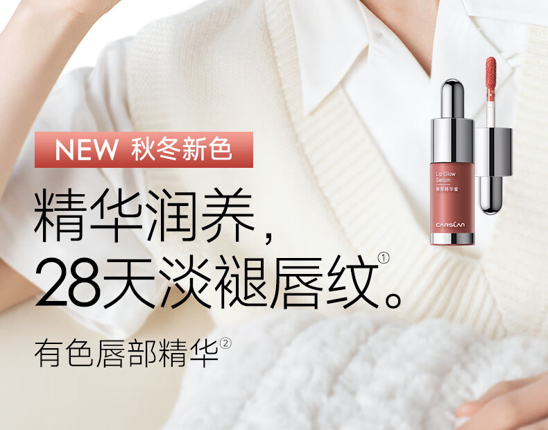 卡姿兰（Carslan）有色唇部精华蜜霜唇釉口红唇彩水光镜面G101蜜奶栗4.5g 生日送礼
