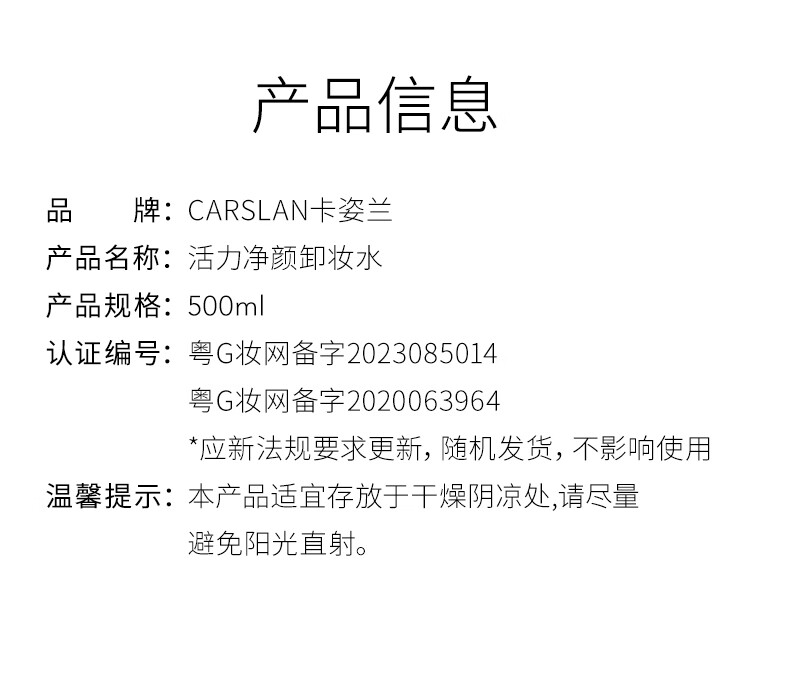 卡姿兰（Carslan）活力净颜卸妆水（温和卸妆液清爽洁面清洁保湿）500ml