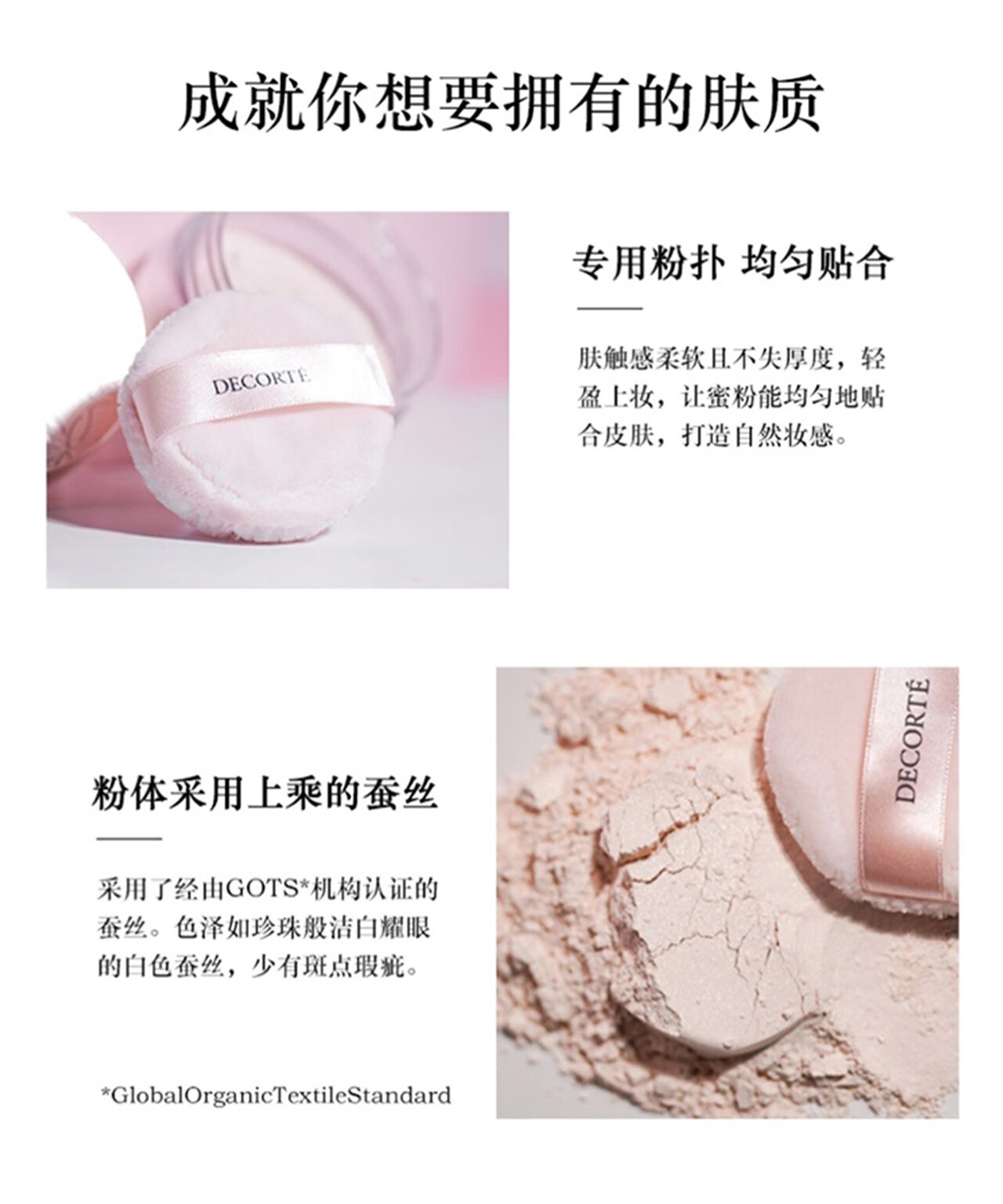 黛珂（DECORTE）心悦容光丝柔蜜粉散粉 00 