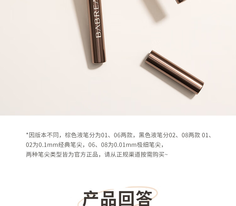芭贝拉睛致柔滑眼线液笔01软毛棕色0.6g 极细速干防揉搓防水防汗巴贝拉