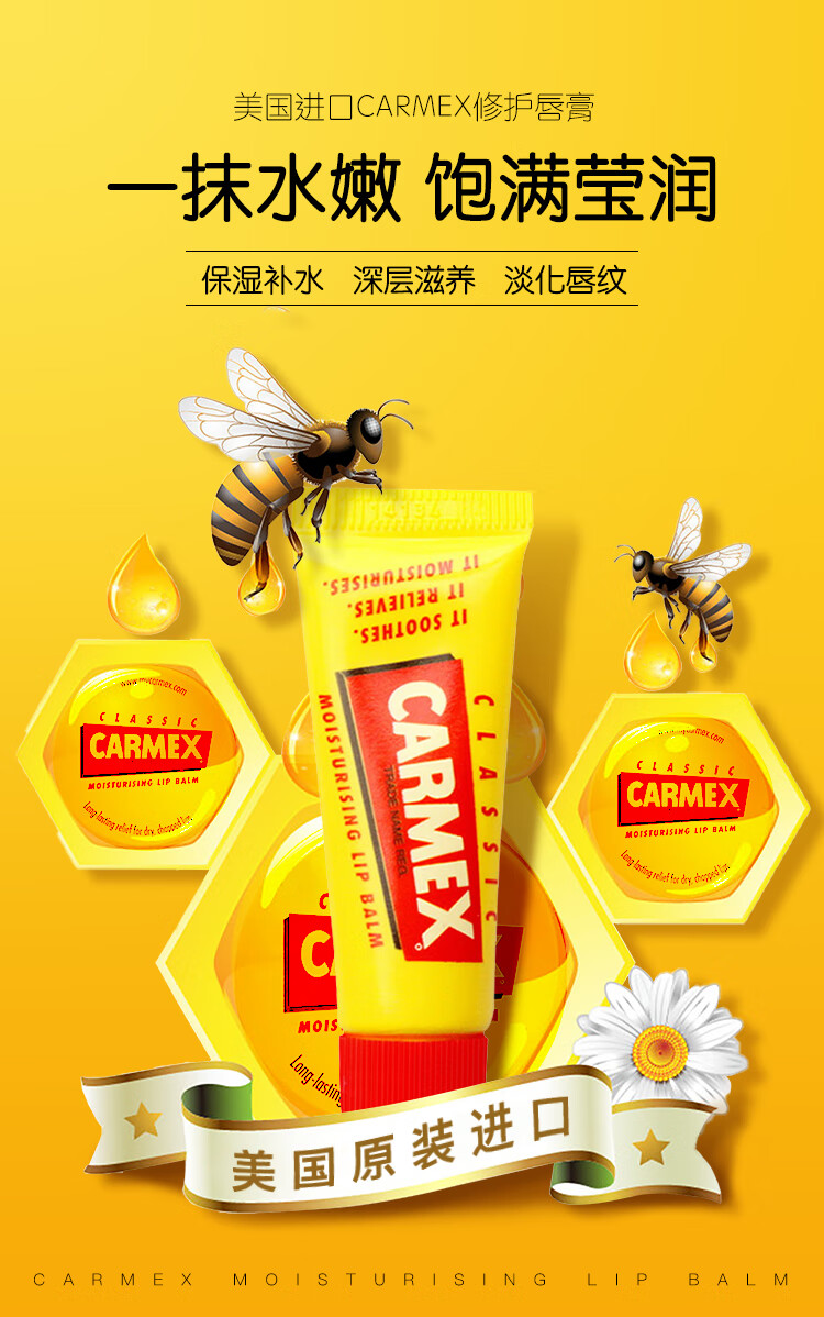 CARMEX修护唇经典款10g  美国原装进口 修护滋养 告别干裂