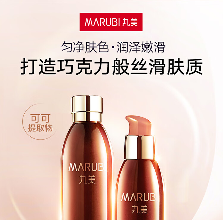 丸美套装 巧克力丝滑水乳(爽肤水+乳液)化妆护肤品套改善细纹紧致抗皱