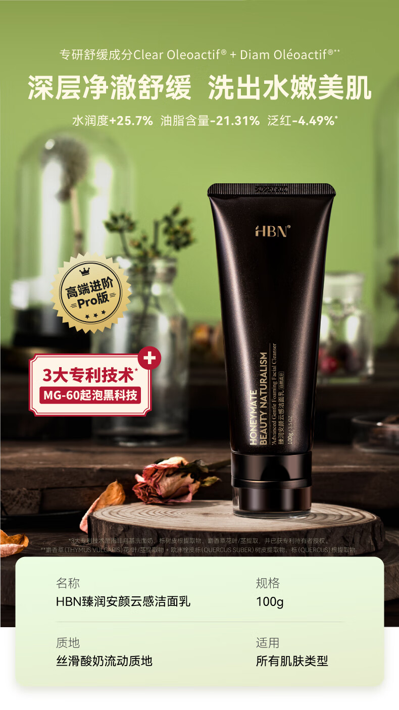 HBN洗面奶+发光水+精华乳套装护肤品提拉紧致抗皱保湿七夕情人节礼物