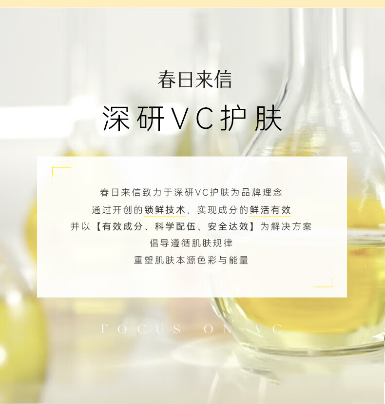 春日来信维C精华液抗氧补水保湿提亮肤色VC10%  10ml