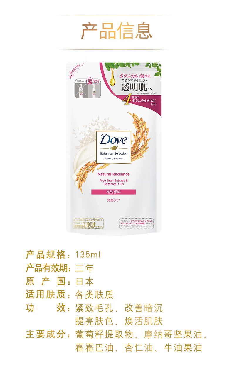 多芬(Dove)大米精粹氨基酸洁面慕斯补充装135ml 修护屏障保湿补水