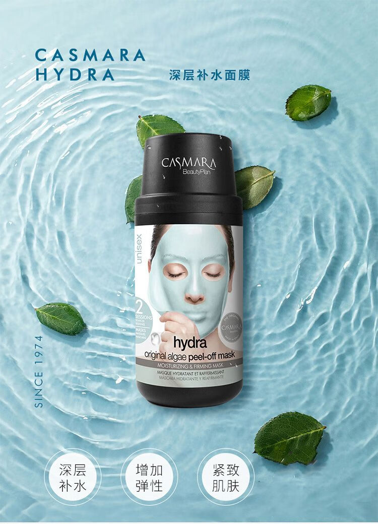 卡蔓（Casmara）玻尿酸补水面膜4瓶装560g 涂抹式面膜 海藻面膜 男女护肤