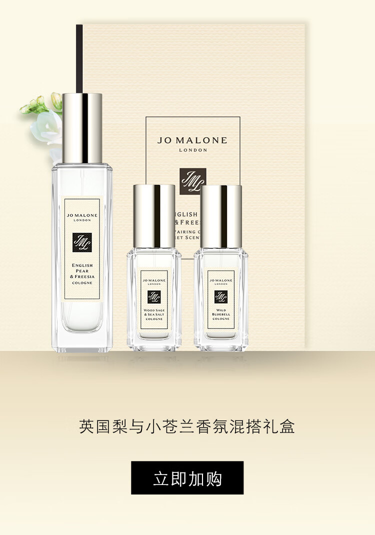 祖玛珑香水 英国梨与小苍兰混搭礼盒(香水30ml+香水9ml*2) 情人节礼物女