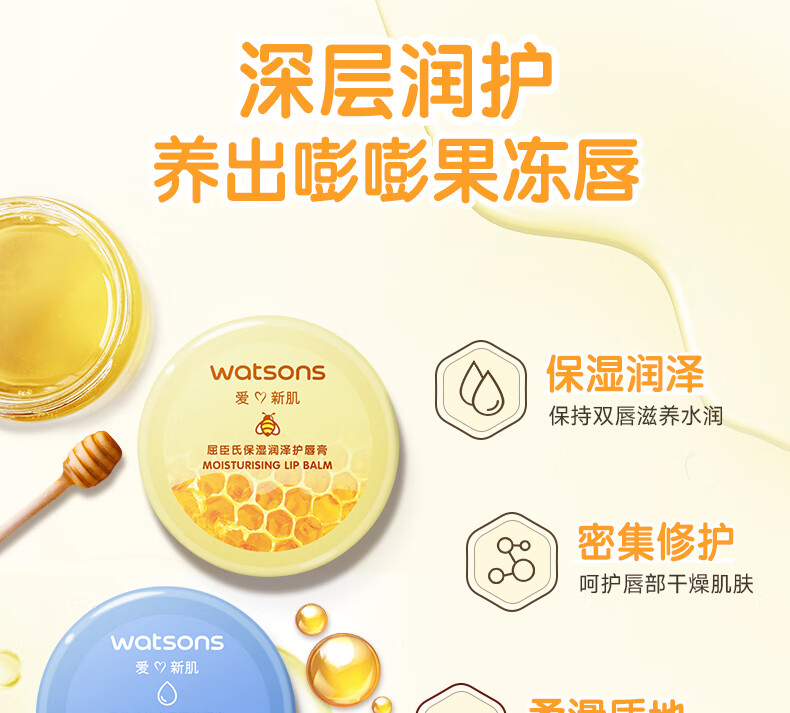 屈臣氏（Watsons）深层润护护唇膏8克 新旧包装随机发货 保湿润泽