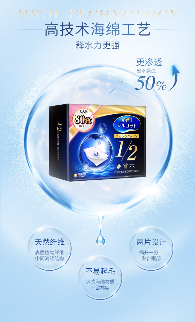 舒蔻Silcot1/2省水湿敷 爽肤棉片 进口化妆棉卸妆棉湿敷棉 240片
