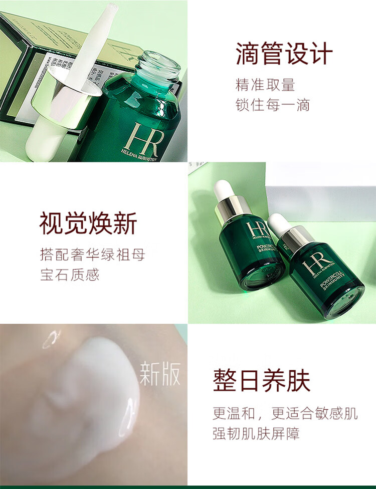 赫莲娜（Helena rublnsteln）绿宝瓶强韧修护精华露10ml 【美妆精选】
