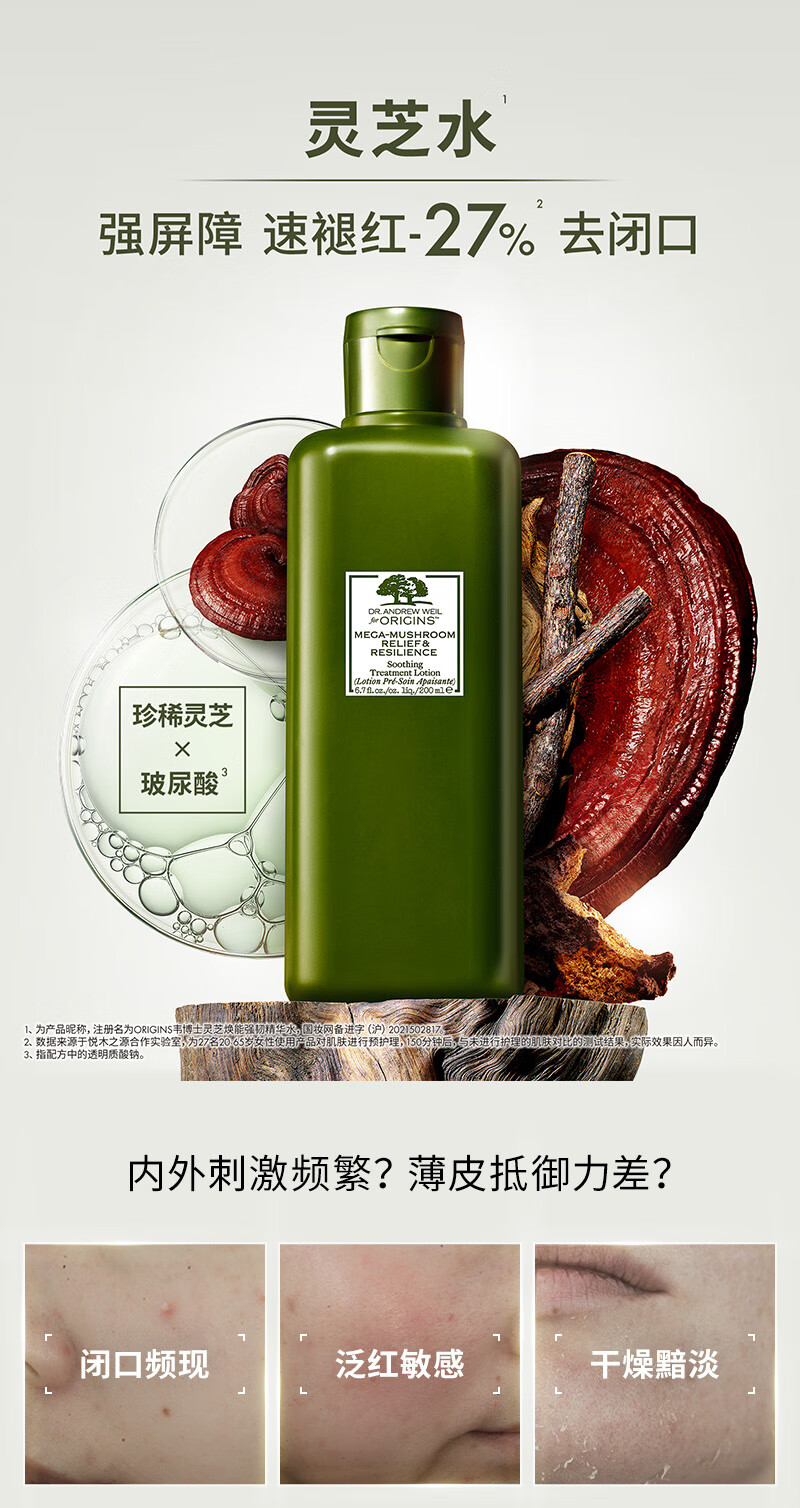 悦木之源（Origins）菌菇水200ml灵芝水油痘敏感肌湿敷爽肤水保湿控油礼物送男友