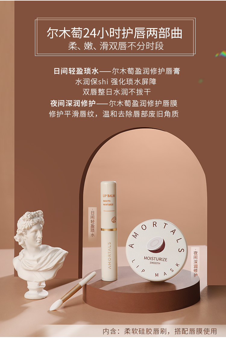 尔木萄（AMORTALS）唇膜润唇膏套盒男女保湿滋润补水淡化唇纹无色唇部修护护理套装