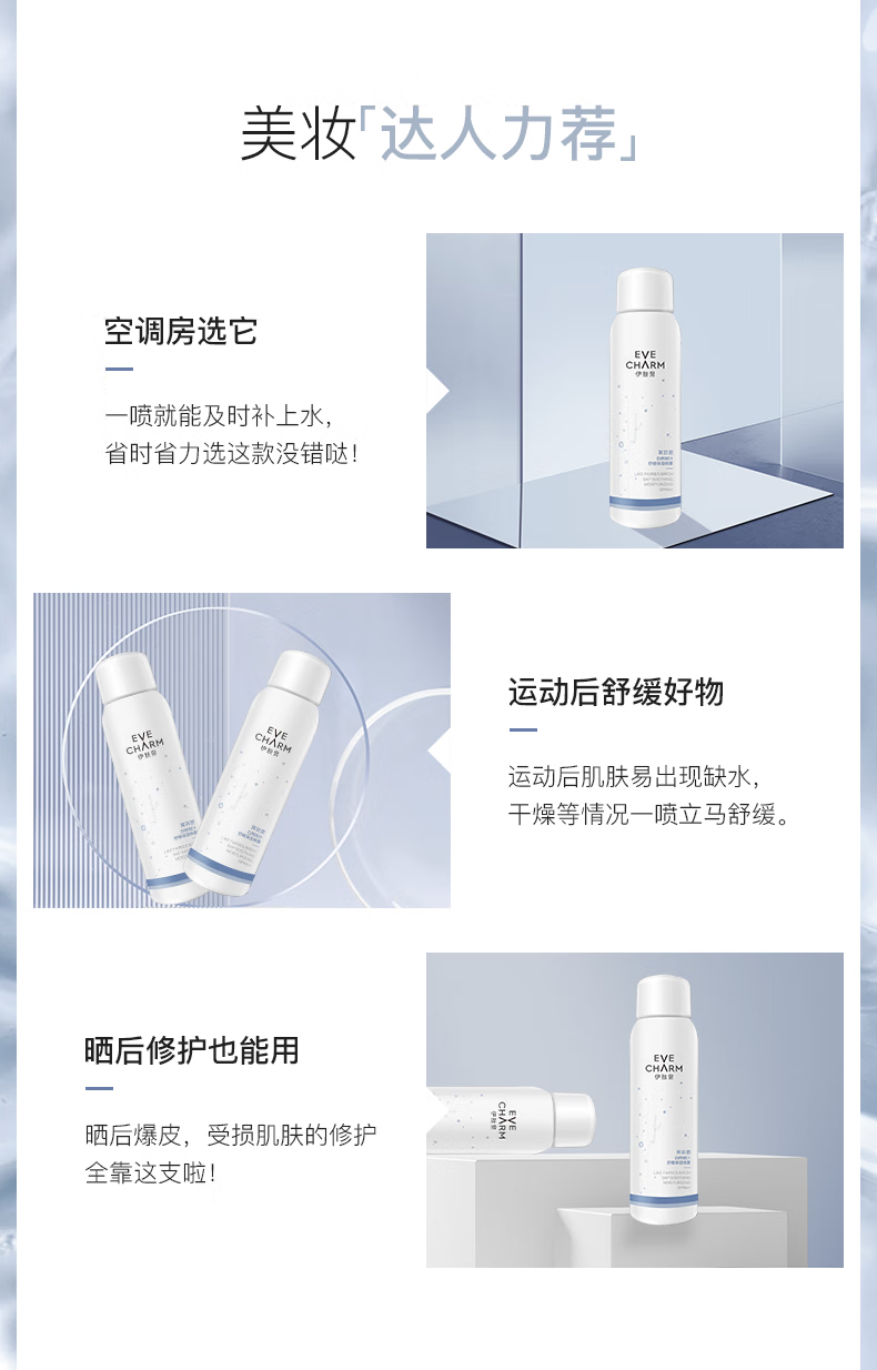 伊肤泉 白桦树汁舒缓保湿喷雾150ml玻尿酸补水修护干敏肌