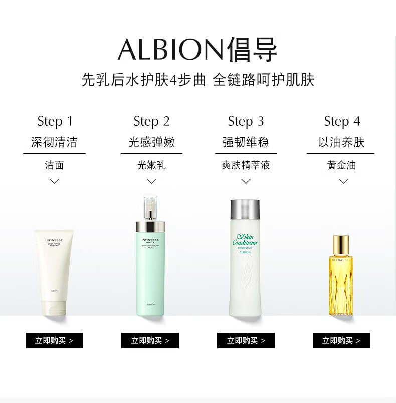 澳尔滨（ALBION）爽肤精萃液330ml健康水爽肤水湿敷护肤维稳舒缓补水