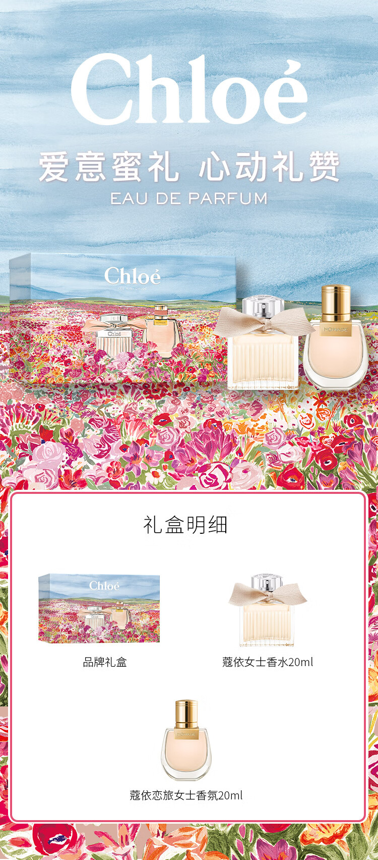 蔻依（Chloe）小小蔻依经典系列收藏套装(女士浓20ml+恋旅浓20ml) 圣诞送女友