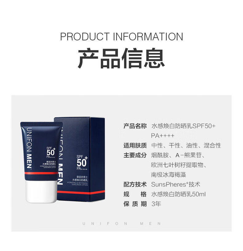 御MEN 男士美白防晒霜户外面部全身男式防晒乳防晒黑紫外线防水防汗 男士防晒霜50ml