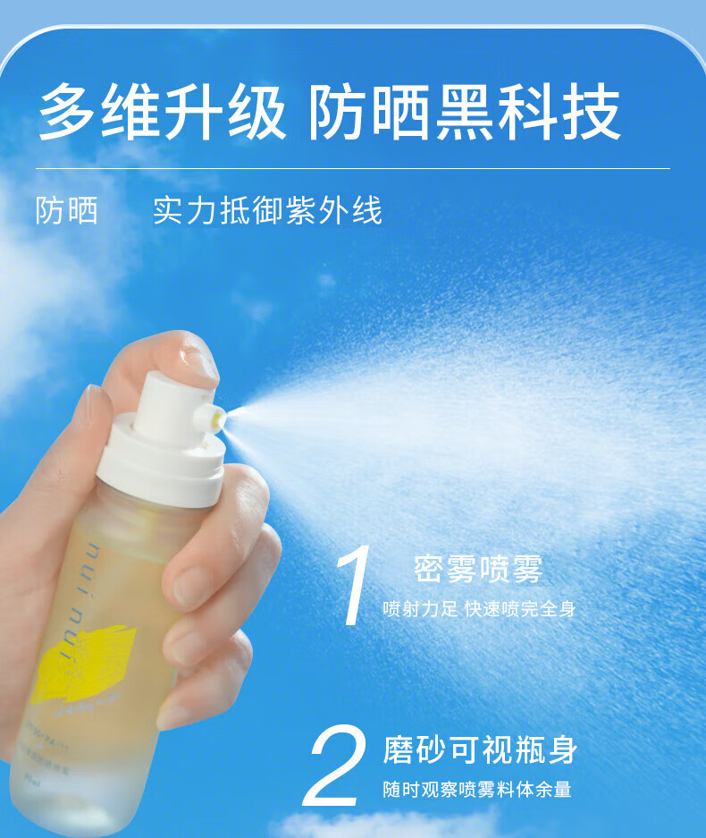nuinui防晒喷雾高倍防晒水清爽防晒海边户外军训可上飞机 90ml