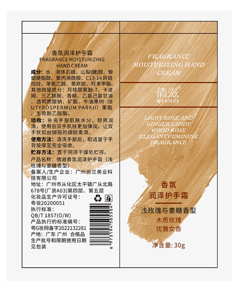 倩滋（QIANZI）香氛润泽护手霜（浅玫瑰与姜糖香型） 补水保湿滋润 防干裂30g