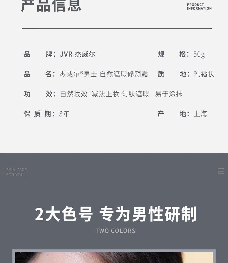 杰威尔男士自然遮瑕修颜霜50ml (提亮 遮痘印黑眼圈 隔离BB 素颜霜)