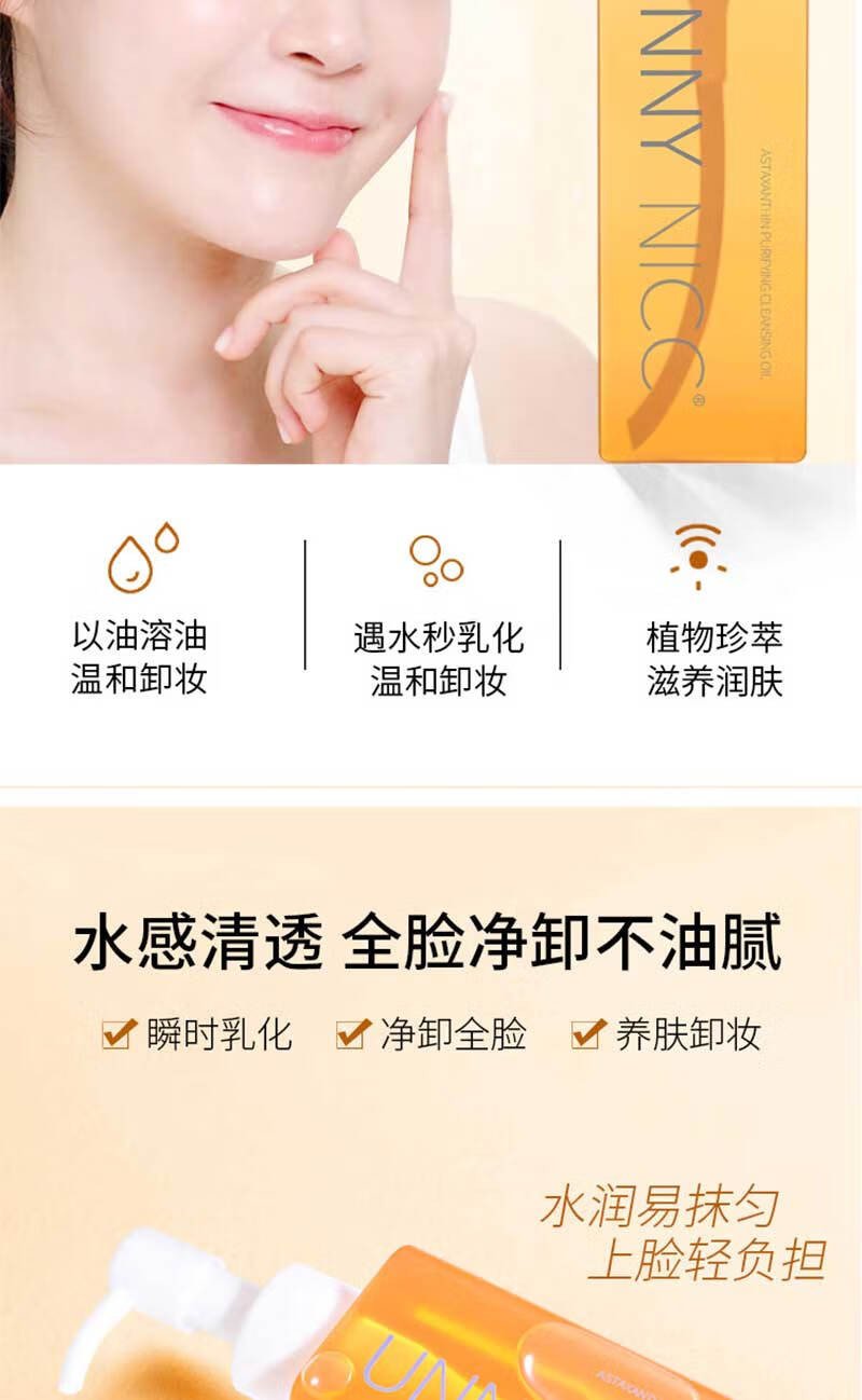 YAQINUOunny虾青素卸妆油温和清洁不刺激不油腻快速乳化净颜亮肤150ml