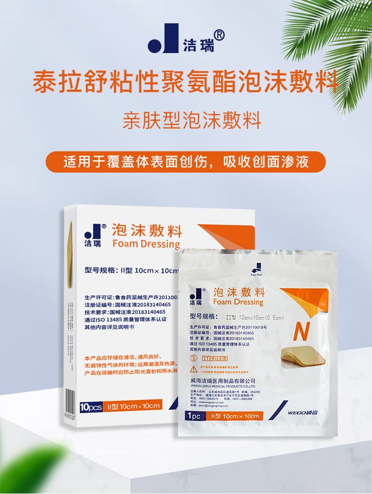 洁瑞therasorb泰拉舒n型褥疮贴 水性聚氨酯泡沫敷料烫伤压疮褥疮敷贴