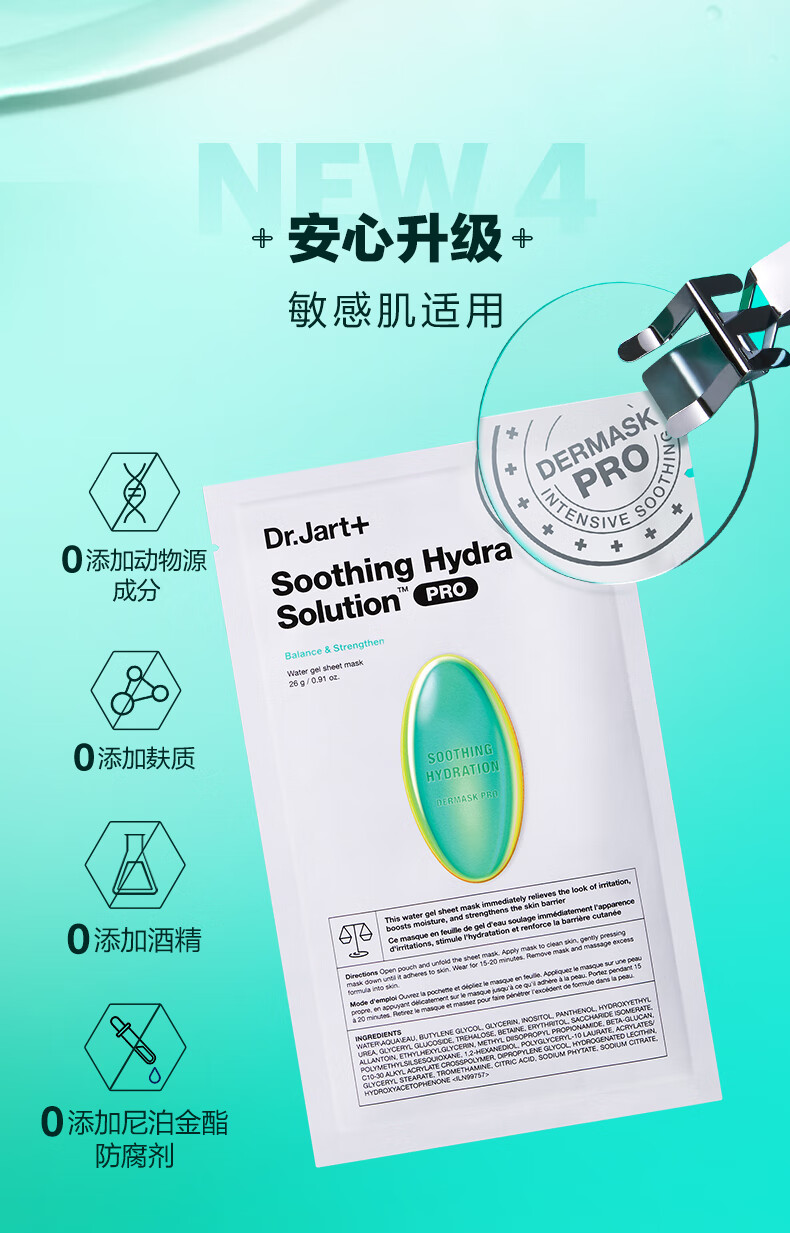 蒂佳婷（Dr.Jart）B5绿丸Pro面膜15片 晒后舒缓去红 修复补水保湿 男女护肤品套装