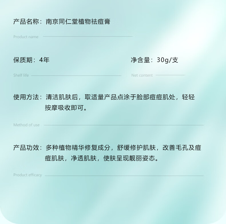  orginese南京同仁堂植物祛痘膏  淡化痘印修护霜痘坑痘疤粉刺闭口青春痘男女士净颜 30g/瓶