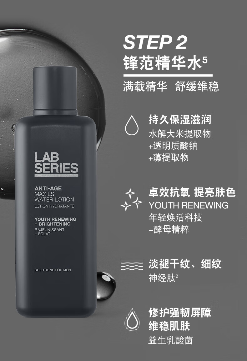 朗仕LAB锋范×流浪地球2联名限定礼盒(洁面+精华水+乳液)男士护肤套装