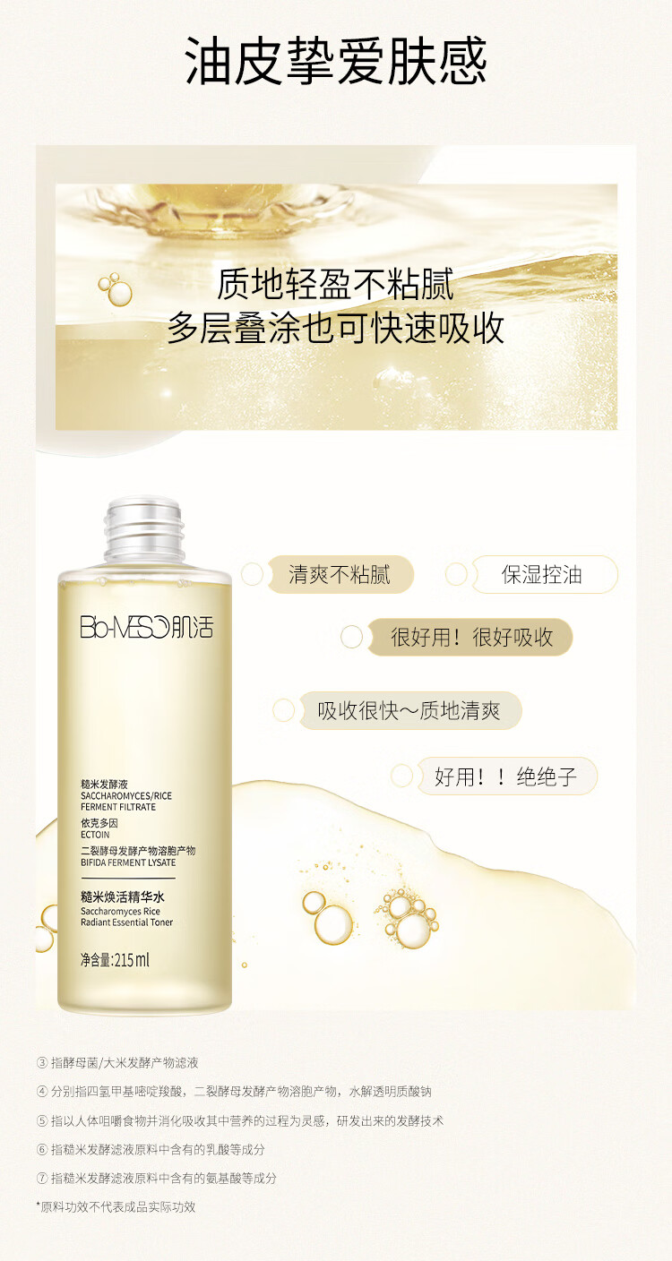 肌活（Bio-MESO） 糙米水300ml补水保湿爽肤水湿敷水精华水护肤送女友女神节礼物
