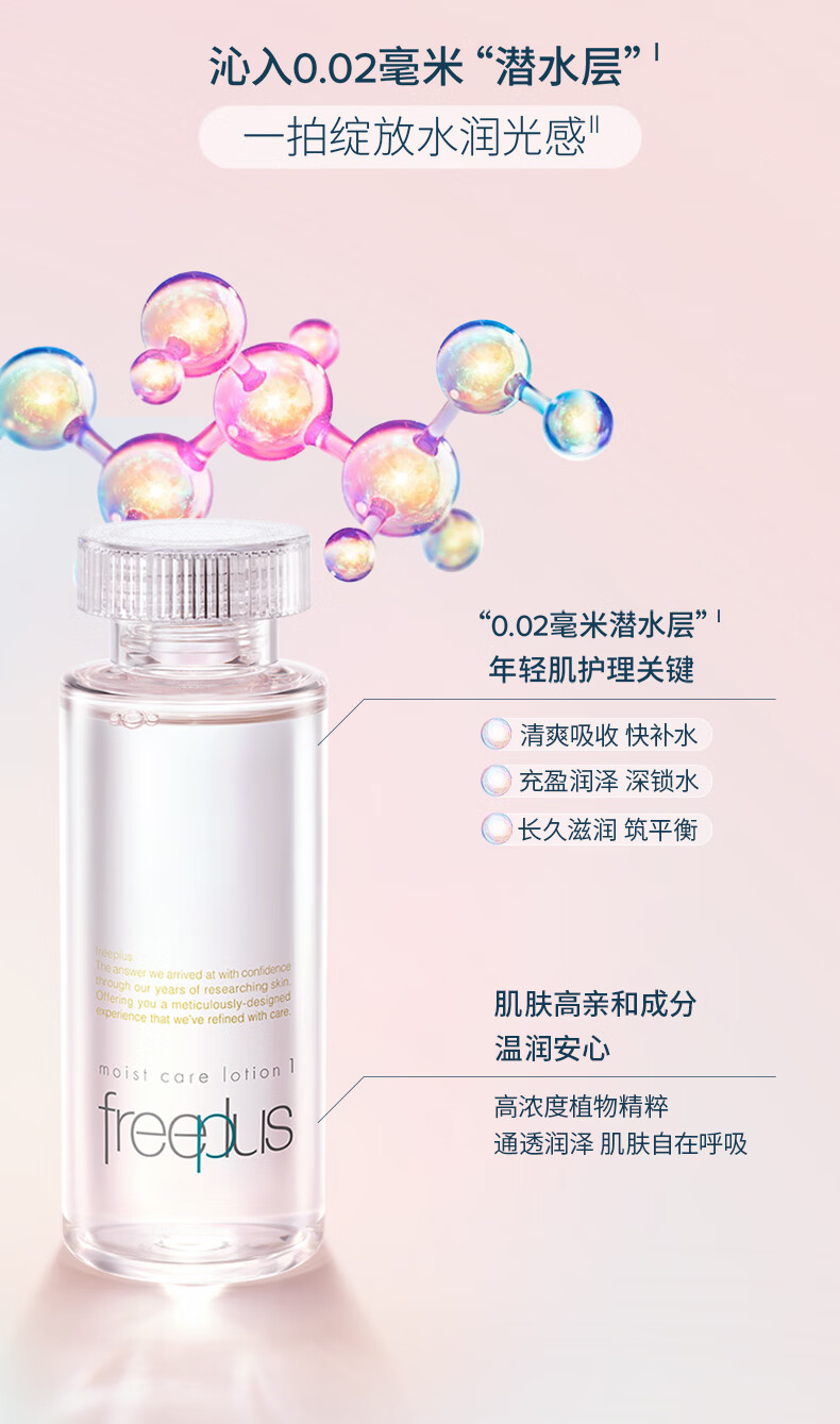 芙丽芳丝（Freeplus）水乳护肤化妆品清爽型freeplus水80ml+乳液50ml
