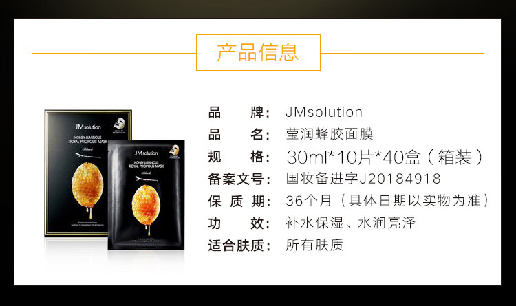 JMsolution肌司研莹润蜂胶面膜30ml*10片 补水保湿  韩国进口 