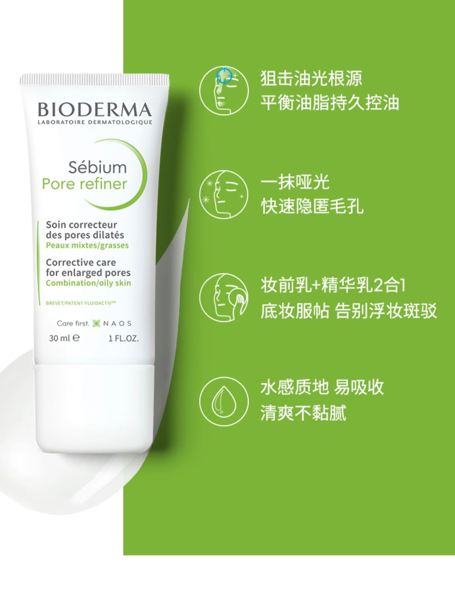 贝德玛（BIODERMA）净妍控油平衡水油收缩毛孔水杨酸油痘敏感肌毛孔修护乳30ml*2送礼