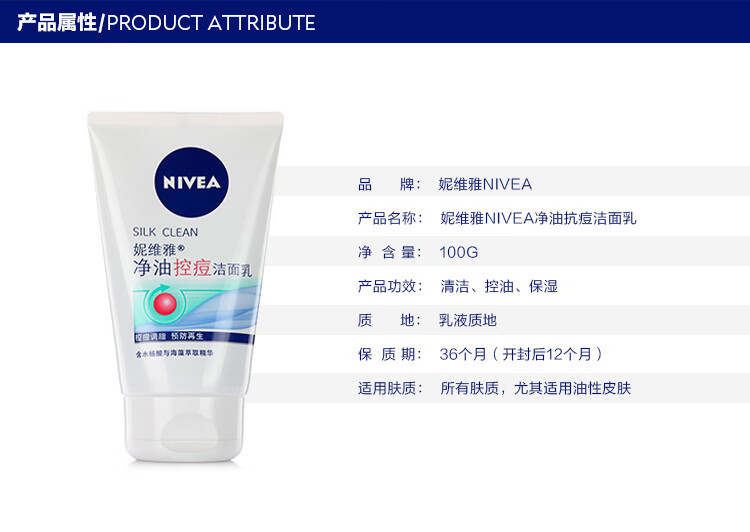 妮维雅(NIVEA)净油控痘洁面乳100g（洗面奶 护肤化妆品）