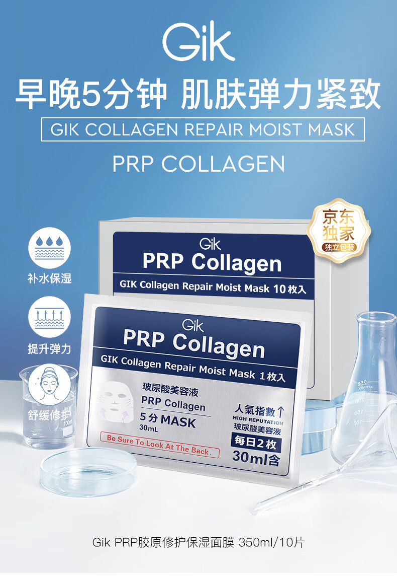 GIKprp胶原修护补水舒缓敏感肌适用韩国30ml*10片/盒情人节送女友