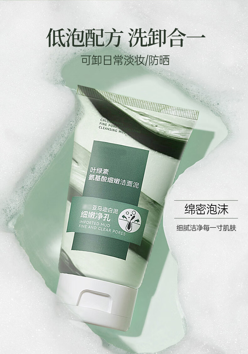 茵芭叶绿素氨基酸洗面奶去黑头粉刺深层清洁控油收缩毛孔洁面泥100g