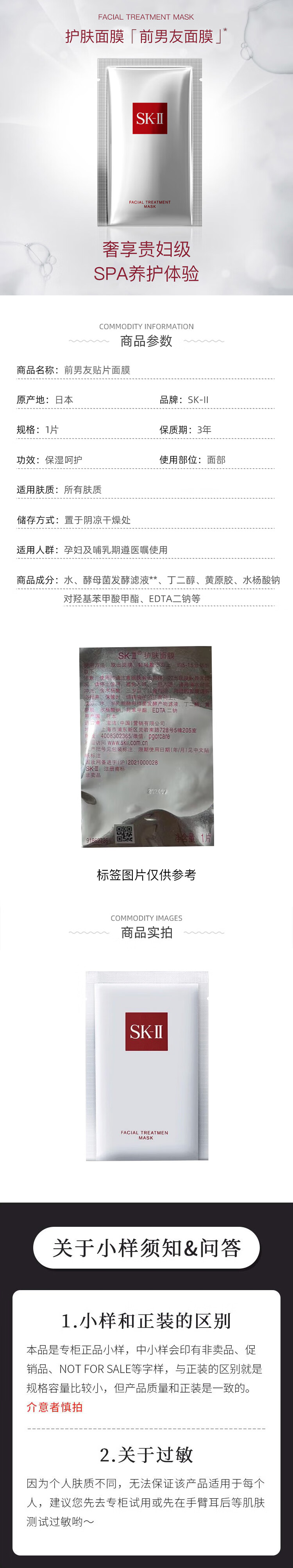 SK-II护肤面膜*1片 小样  1号会员店