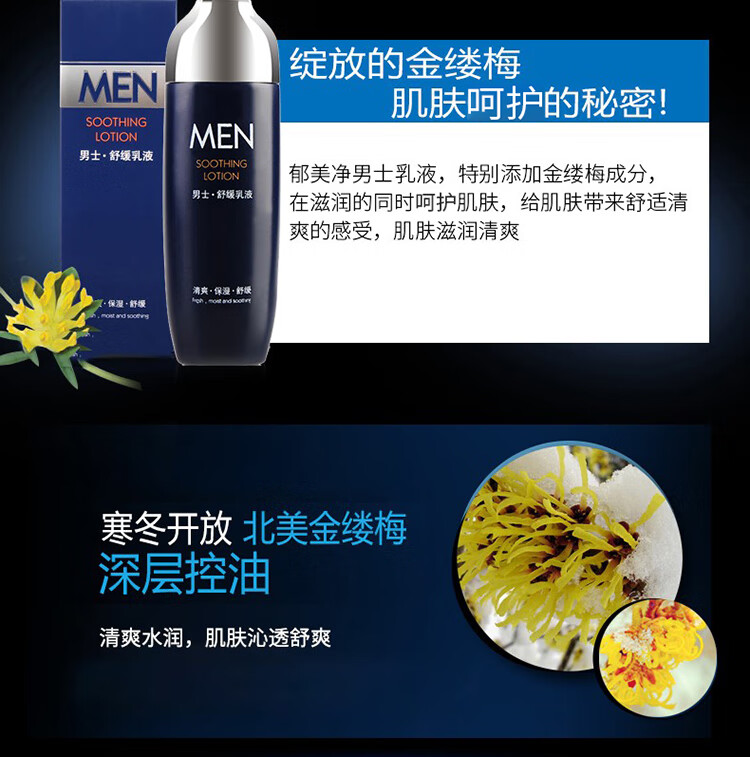 郁美净男士润肤乳男士擦脸油 控油保湿补水 送男友礼物100g