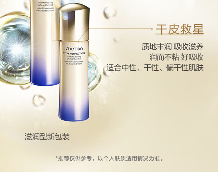 资生堂悦薇珀翡紧颜亮肤水乳套装(水150ml+乳100ml) 滋润型 新年礼物