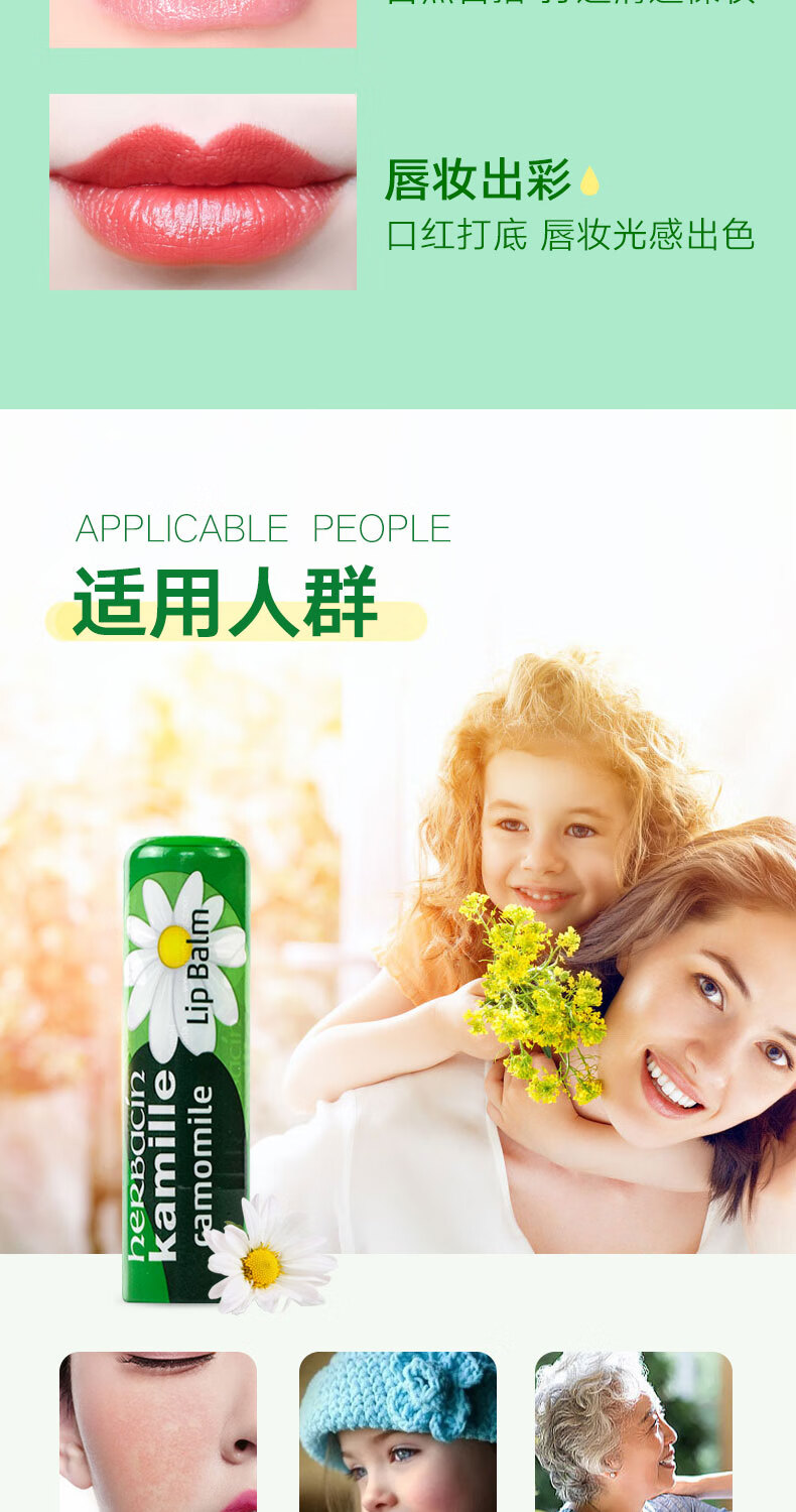 贺本清（Herbacin）德国进口 小甘菊经典修护唇膏滋润保湿补水 4.8g 进口超市