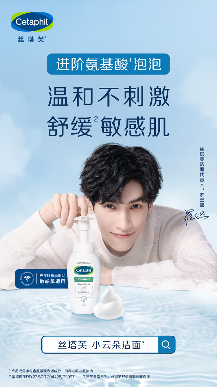 丝塔芙（Cetaphil） 舒缓清润氨基酸表活洗面奶200ml小云朵温和卸妆洁面 深层清洁 新版小云朵200ml
