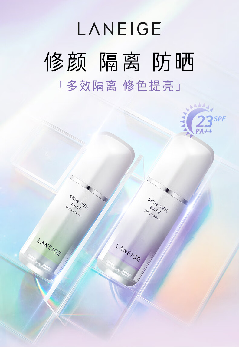 兰芝（LANEIGE）雪纱隔离霜妆前乳紫色防晒10ml*3支 中小样，介意慎拍 提亮肤色