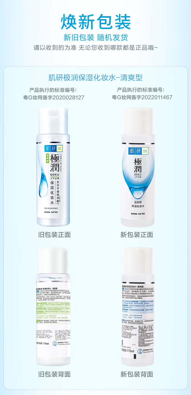 肌研极润爽肤水-清爽型170ml 玻尿酸补水保湿 低致痘 低致敏