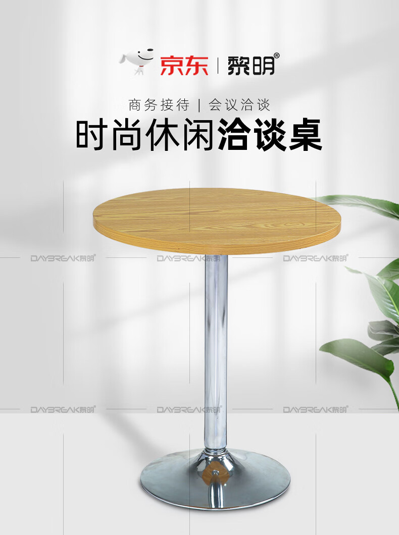 黎明 办公家具洽谈桌操作台接待会客休闲圆形会议桌休息区小圆桌650*750mm