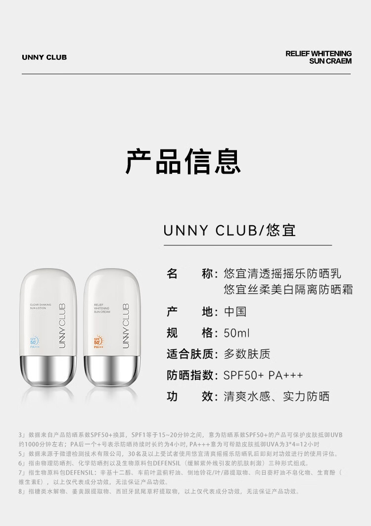 悠宜（unny club）摇摇乐防晒乳霜SPF50+PA+++50ml高倍防晒清爽不油腻男女