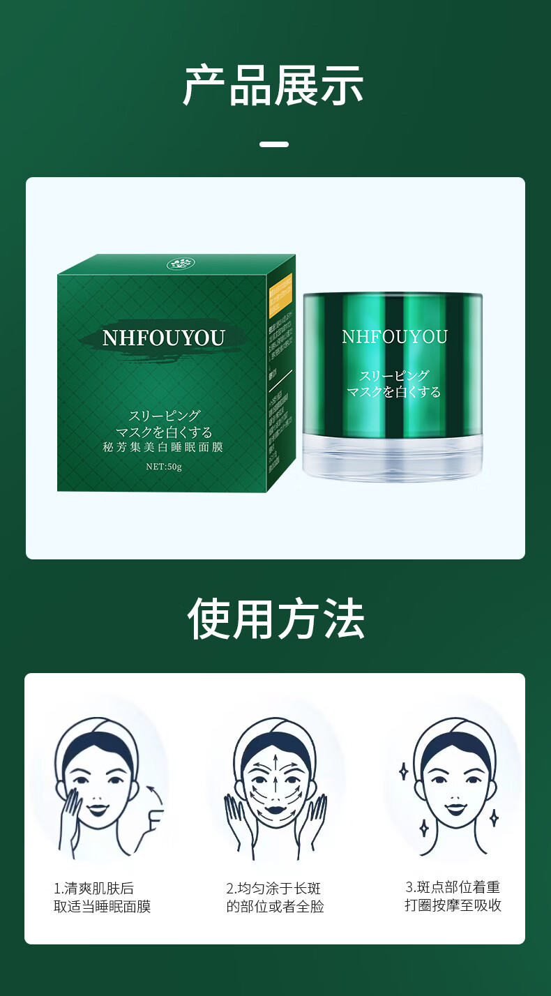 NHFOUYOU美白祛斑睡眠面膜免洗补水淡斑去黄提亮肤色秘方集免洗面膜 1盒【体验装】建议按疗程使用