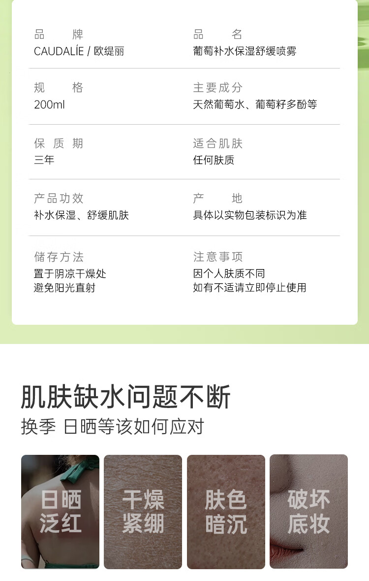 欧缇丽（CAUDALIE）葡萄水喷雾 定妆补水保湿舒缓敏感肌化妆水植物爽肤水护肤品 200ml