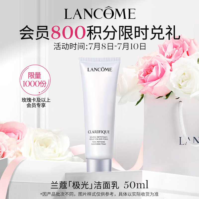 兰蔻极光洁面乳净澈焕肤洁面50ml【会员兑礼专享】