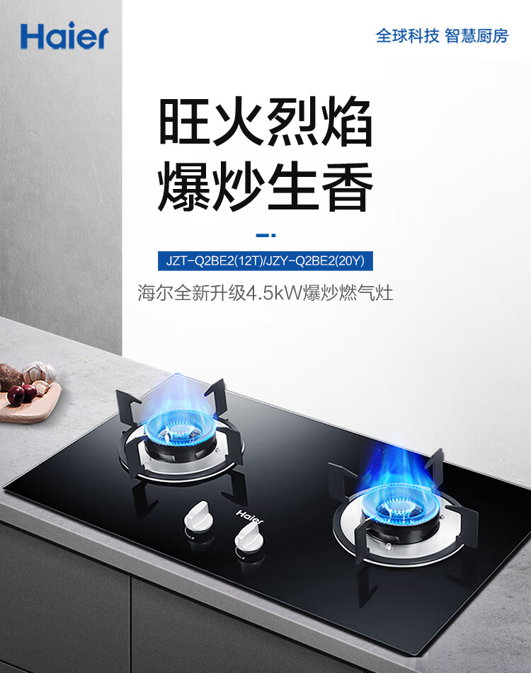 海尔（Haier）燃气灶 液化气灶 家用嵌入式 4.5KW大火力 钢化玻璃瞬燃点火煤气灶双灶以旧换新JZY-Q2BE2(20Y)