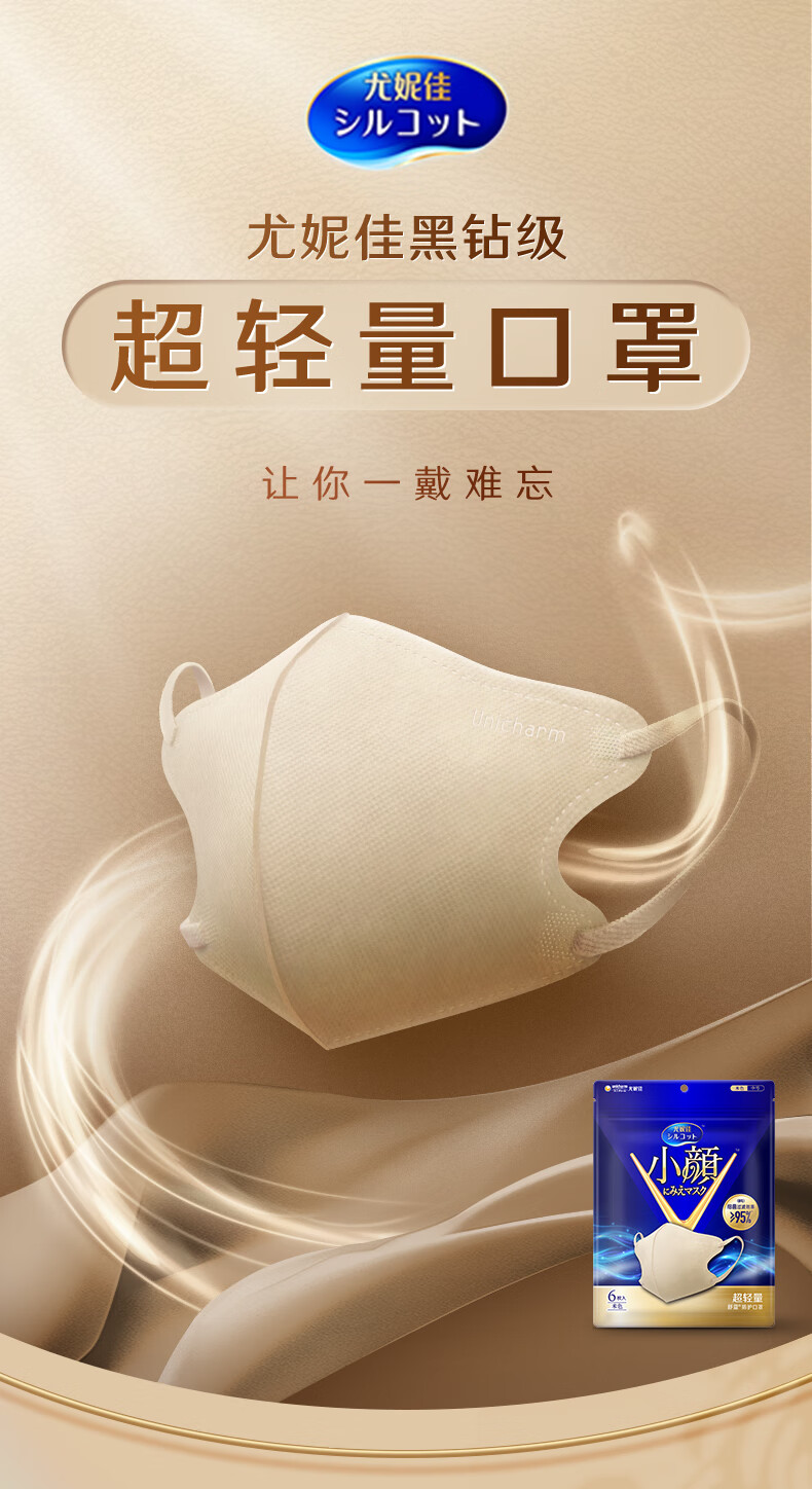 舒蔻Silcot尤妮佳 男女同款/秋冬 1/3超轻量立体轻盈透气小颜口罩粉色 6枚