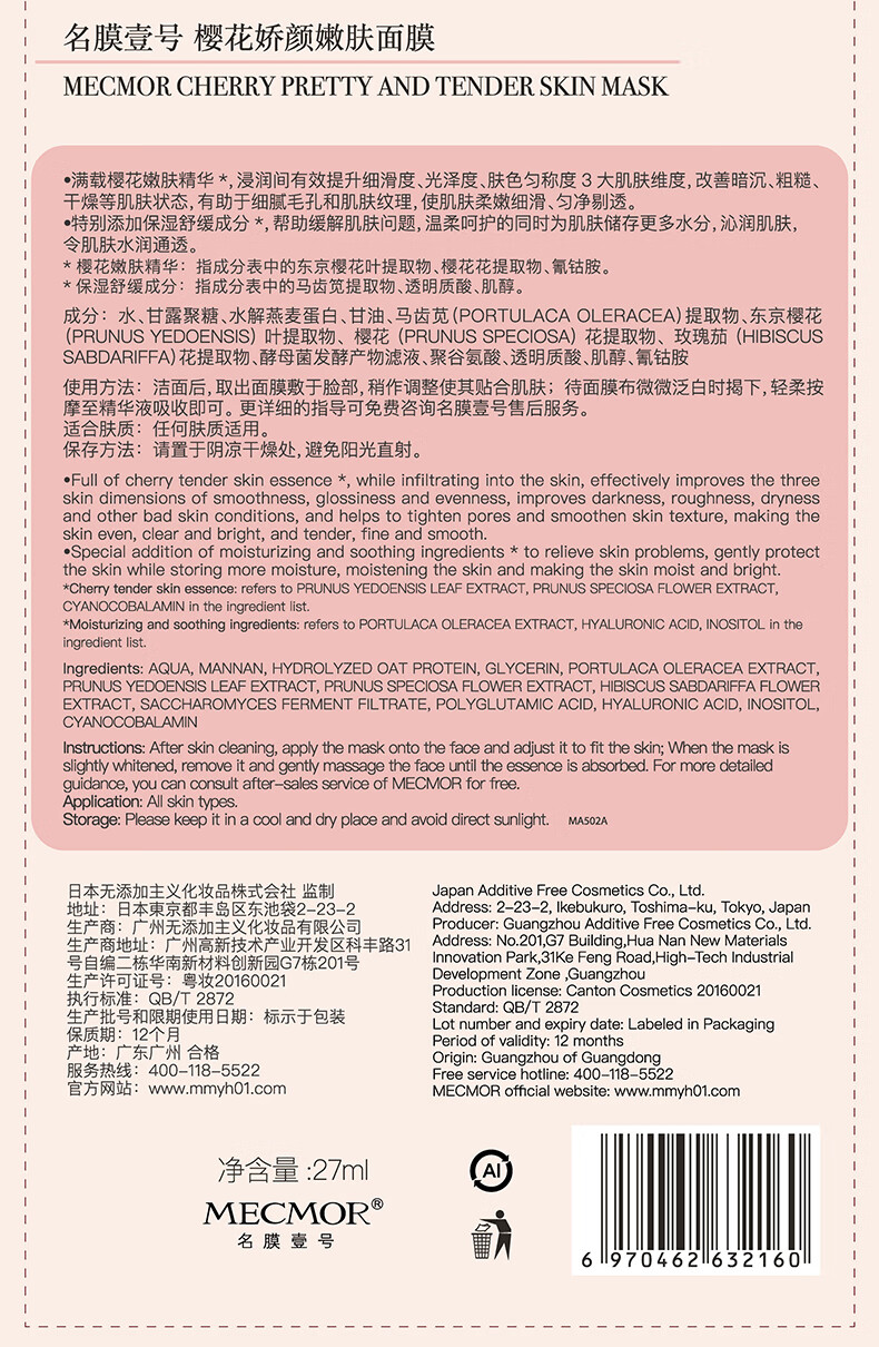 名膜壹号（mecmor）樱花面膜粉红精华保湿补水亮肤控油收缩紧致毛孔平细纹男女1盒5片